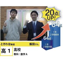 個別指導学院フリーステップ ときわ台教室7