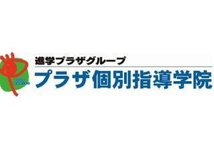 プラザ個別指導学院