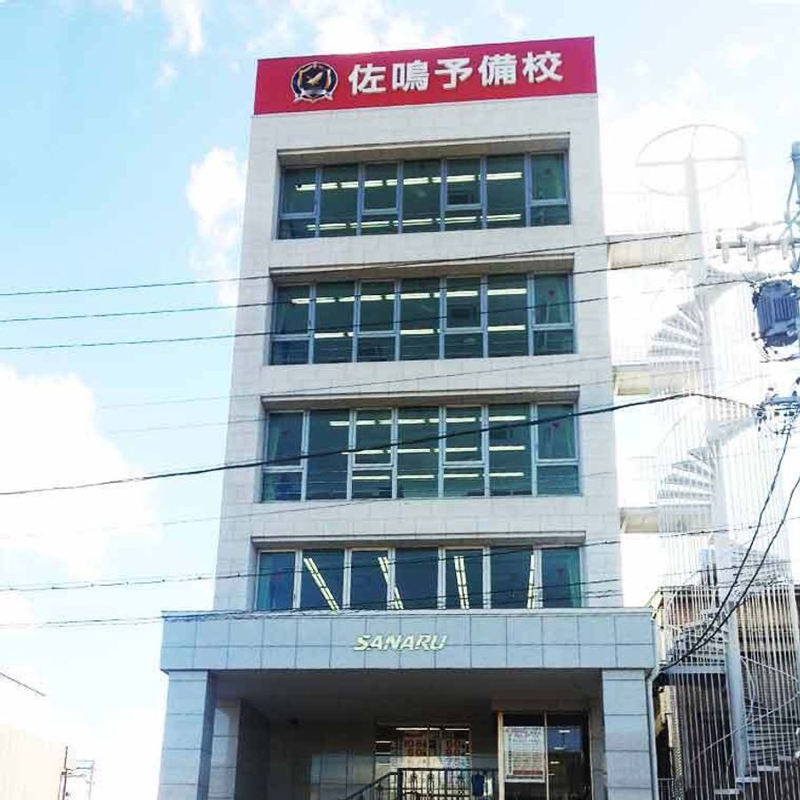 佐鳴予備校【ハイスクール@will】 津島本部校2
