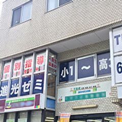 完全個別指導 進光ゼミナール 教室 2