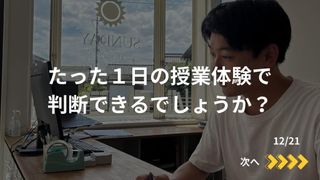 毎日個別指導塾SUNDAY 倉敷沖校16