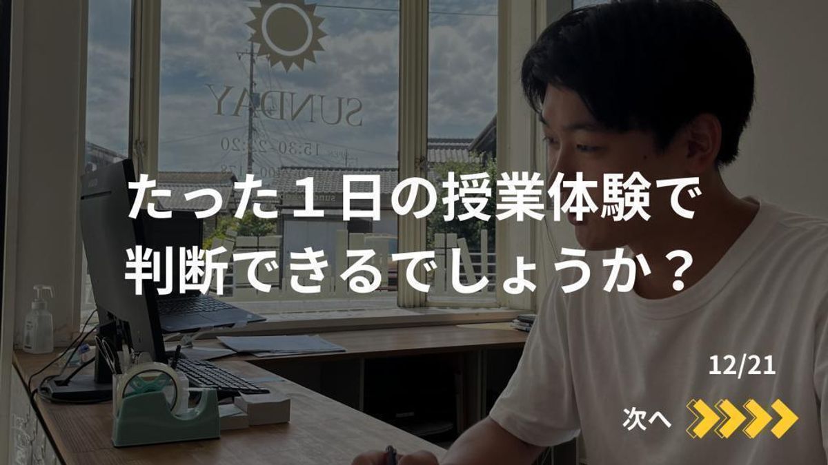 毎日個別指導塾ＳＵＮＤＡＹ 倉敷沖校16