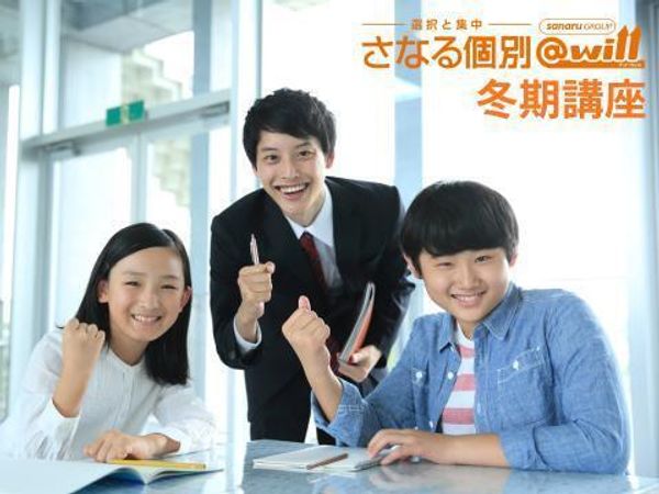 スクール２１のさなる個別＠ｗｉｌｌの冬期講習