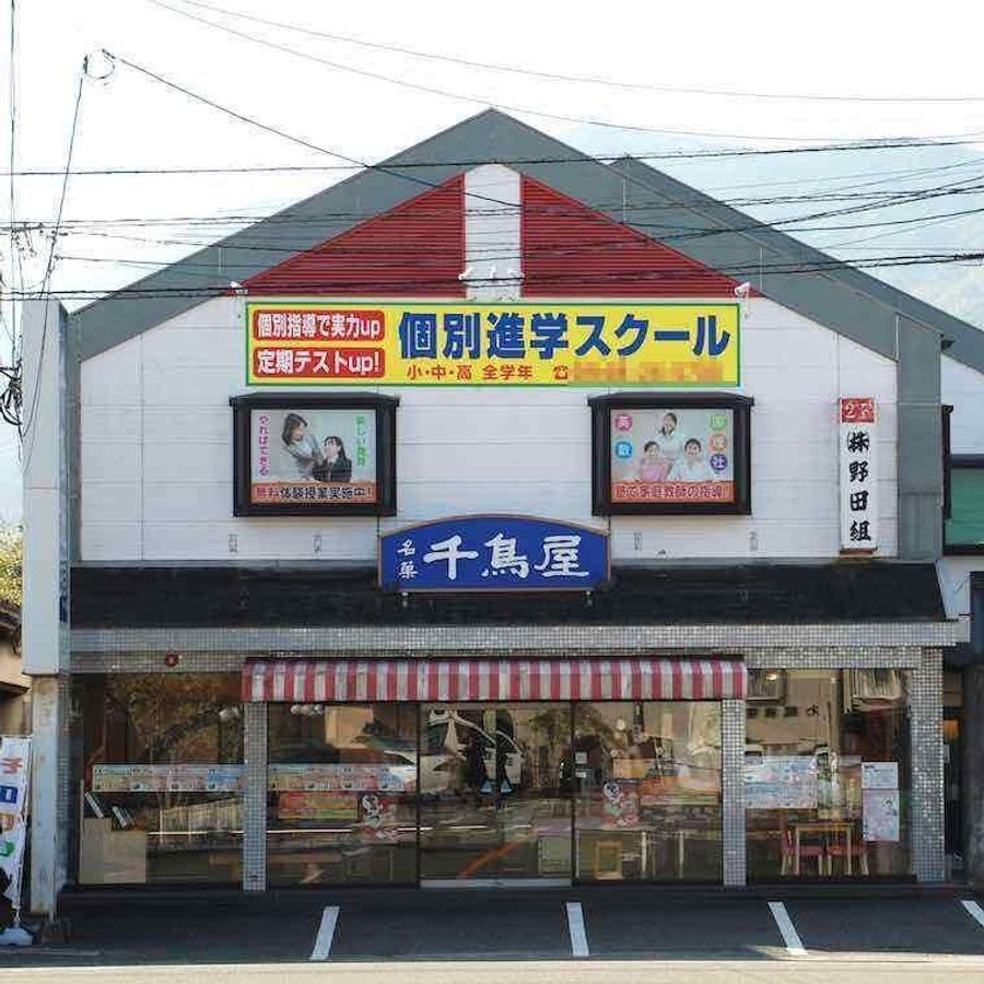 個別進学スクール 飯塚本校4