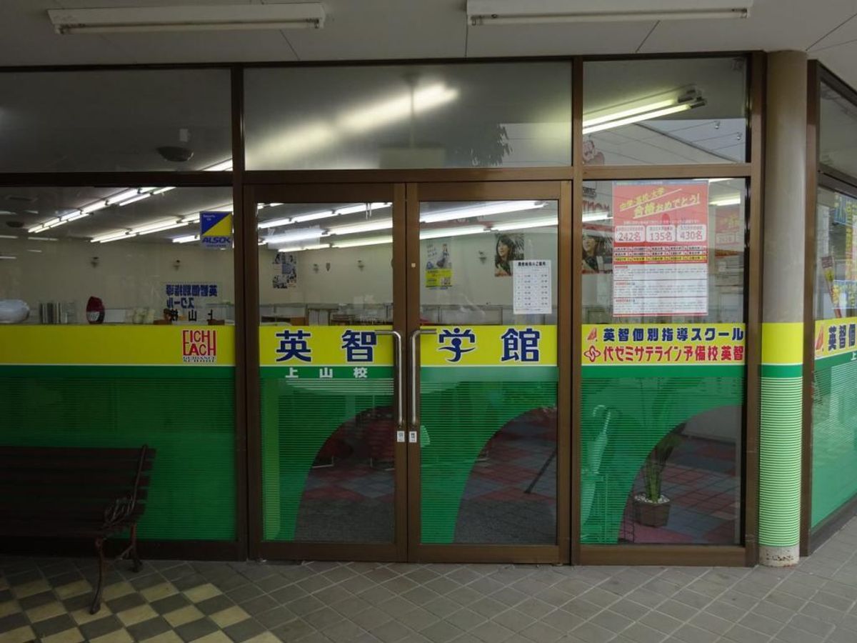 英智学館 上山校12