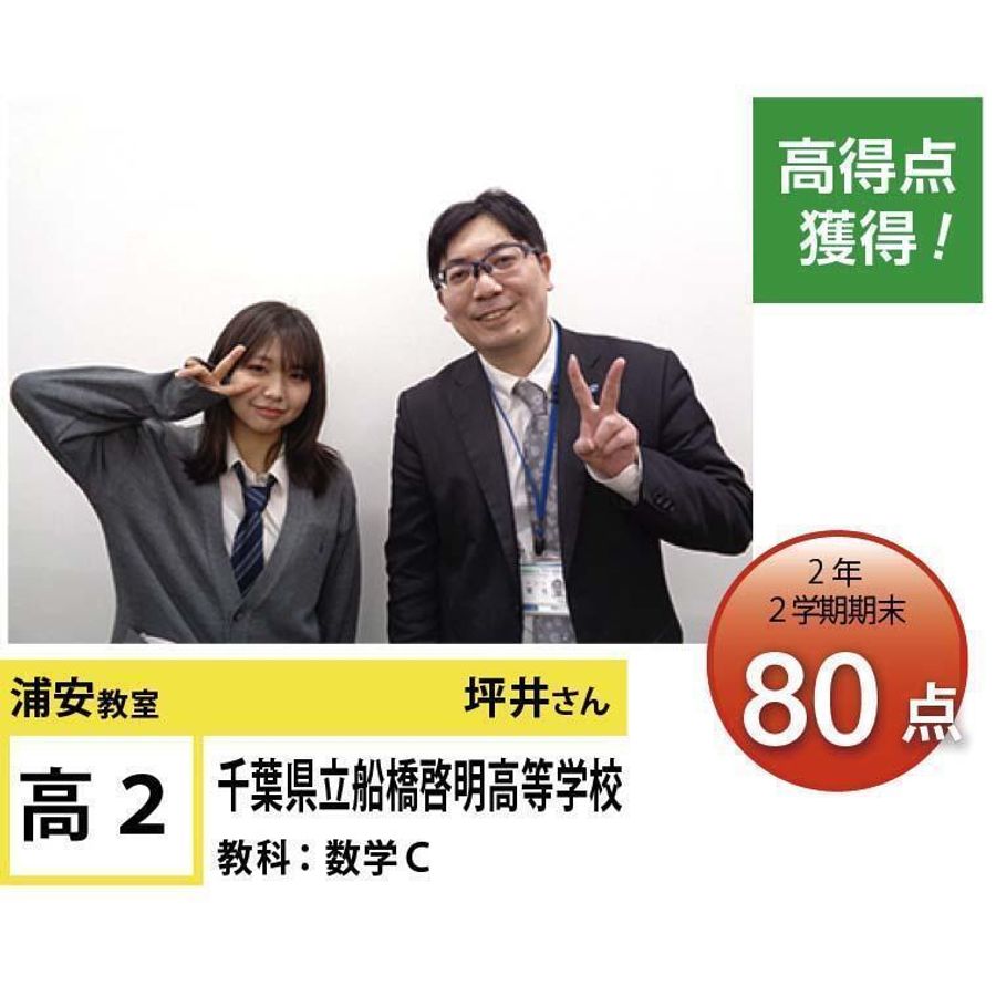 個別指導学院フリーステップ 浦安教室7