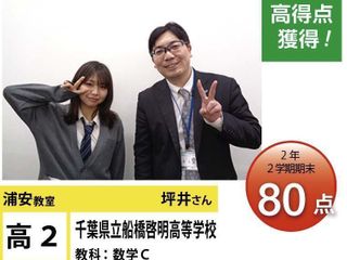 個別指導学院フリーステップ 浦安教室7