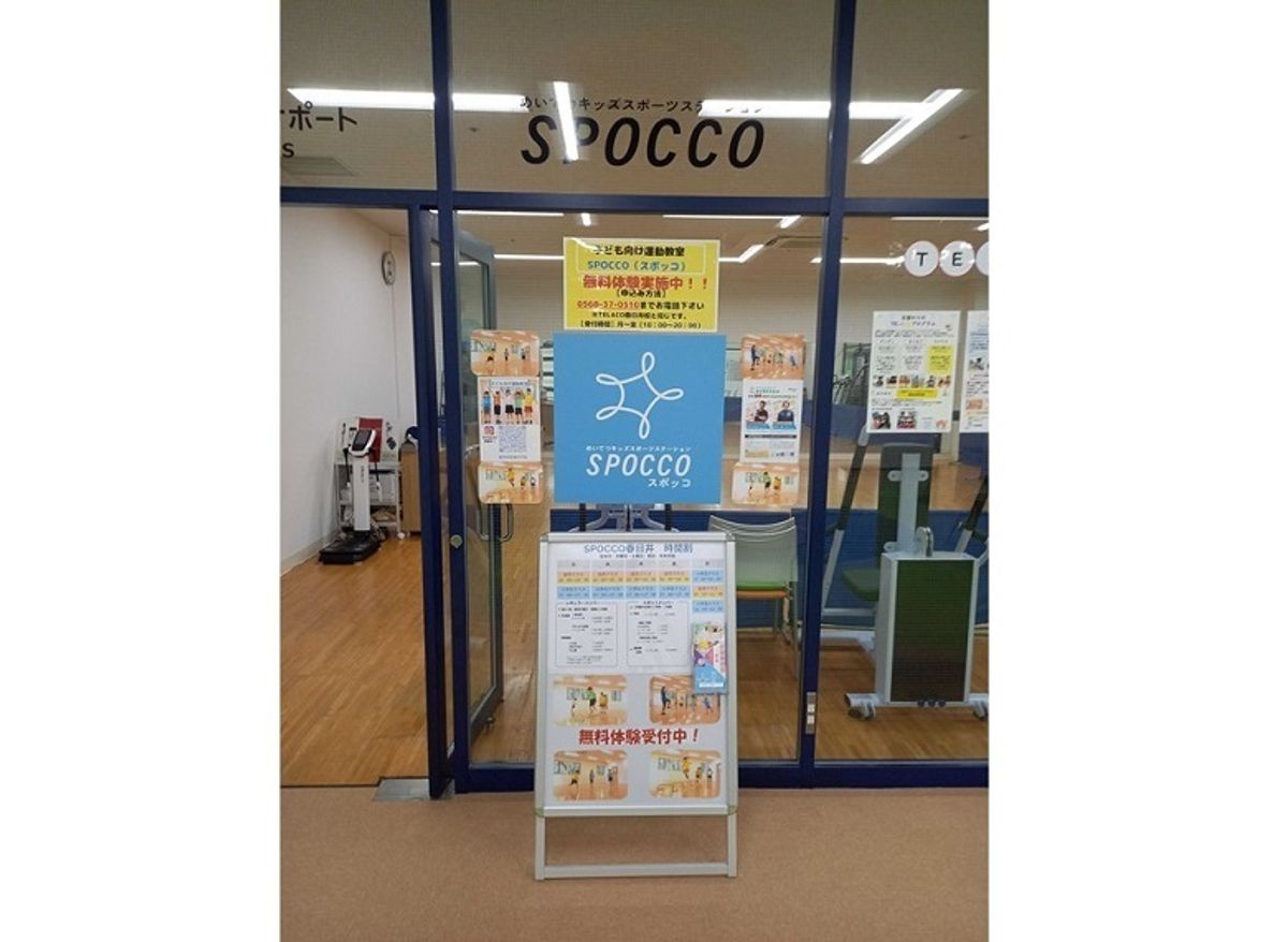 めいてつキッズスポーツステーションSPOCCO 教室 4