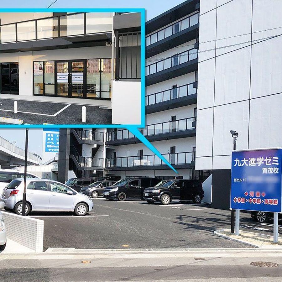 九大進学ゼミ 賀茂校2