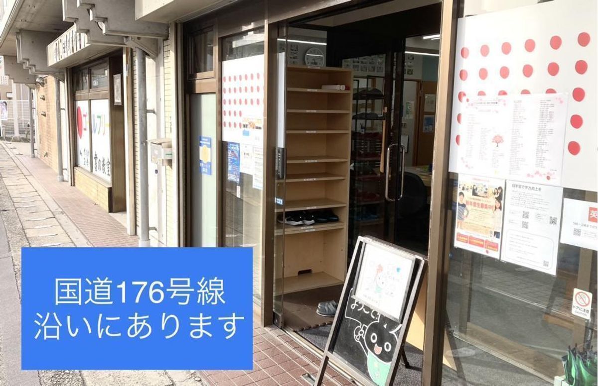 成基の個別教育ゴールフリー 石橋教室2