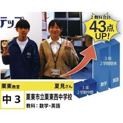 個別指導学院フリーステップ 栗東教室6