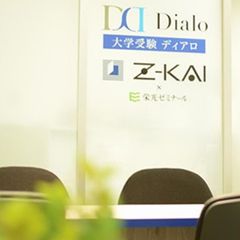 大学受験ディアロ【Ｚ会グループ】 静岡校16