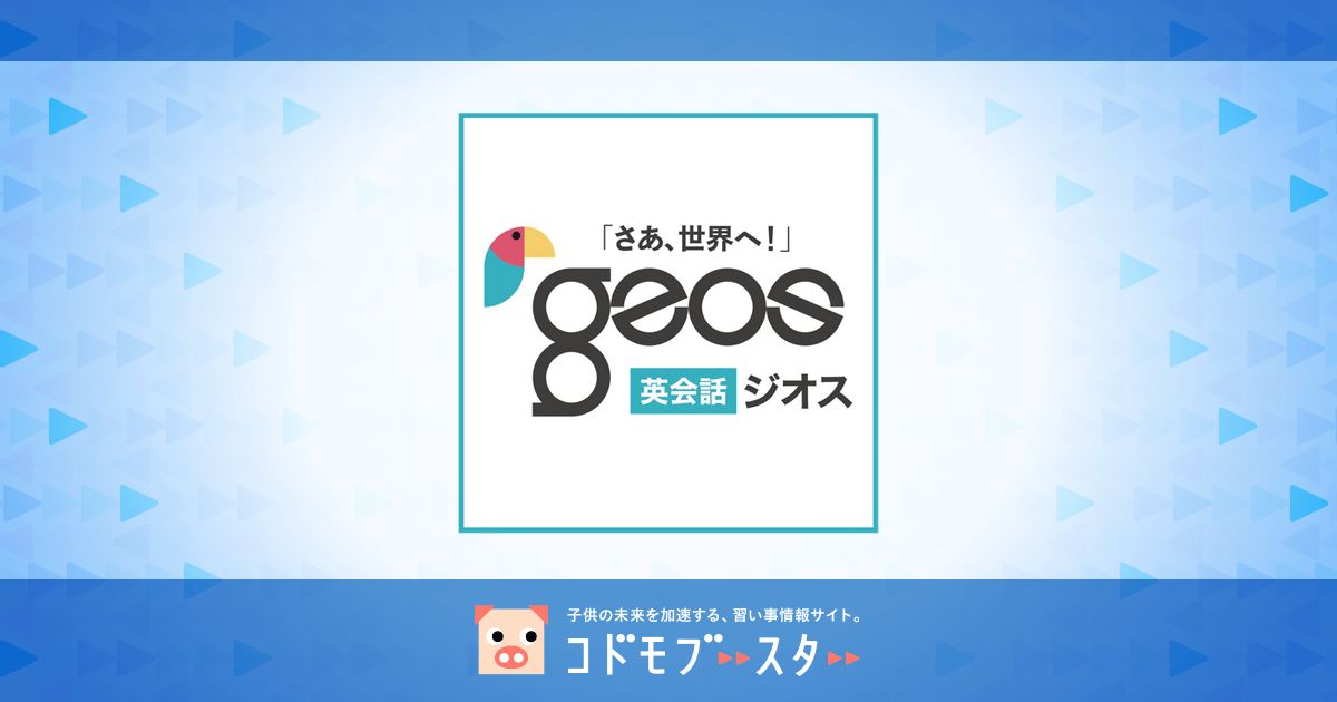 小学生向け 無料で使える英語教材5選 ダウンロードもできる 子供の習い事の体験申込はコドモブースター