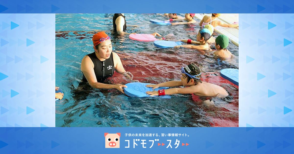 ハッピネス・ヒル・幸田【スイミング・水泳】 幸田町民プール口コミ・体験申込子供の習い事口コミ検索サイト【コドモブースター】 ハッピネス・ヒル・幸田【スイミング・水泳】 幸田町民プール口コミ・体験申込子供の習い事口コミ検索サイト【コドモブースター】
