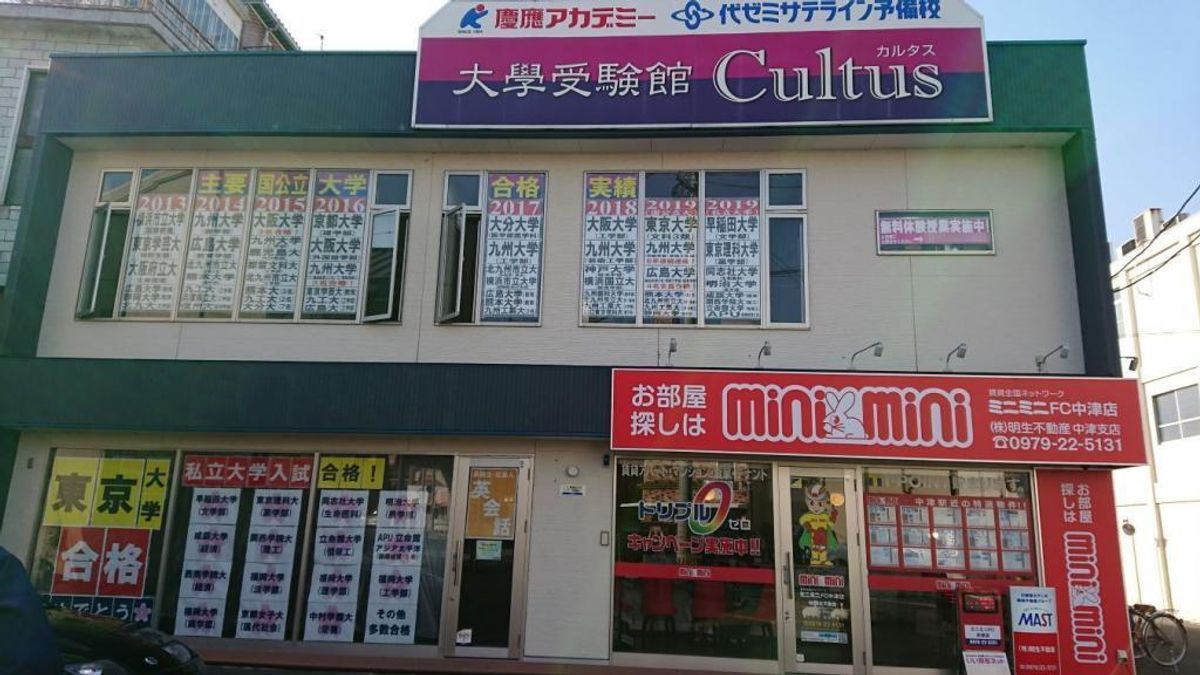 慶應アカデミー 大學受験館カルタス中津校7