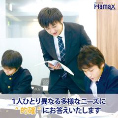 浜学園個別指導部門Ｈａｍａｘ 名古屋駅前校の紹介