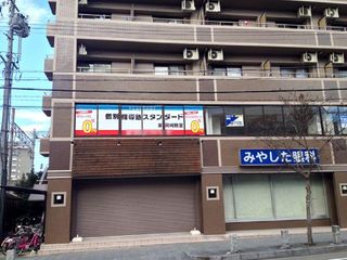 個別指導塾スタンダード 東岡崎教室2