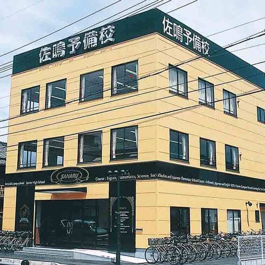 佐鳴予備校【初中等部】 常滑本部校2