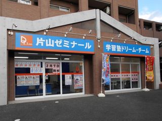 学習塾ドリーム・チーム 教室 2