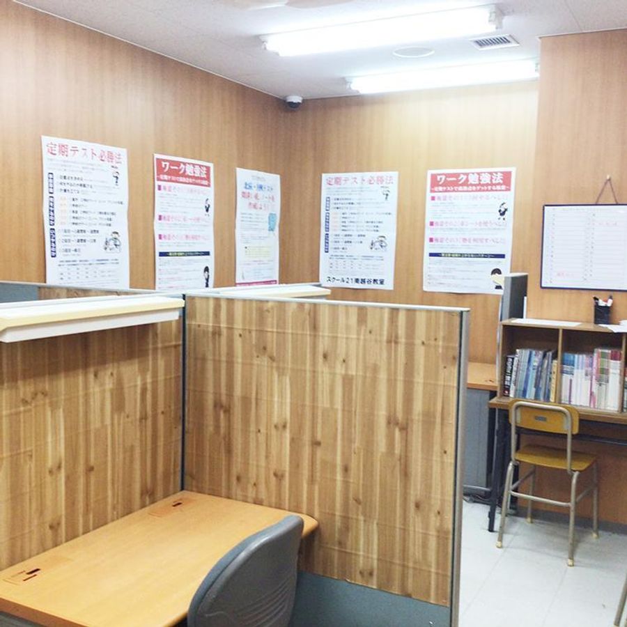 スクール２１ 南越谷本部4