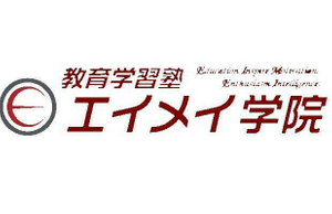 エイメイ学院