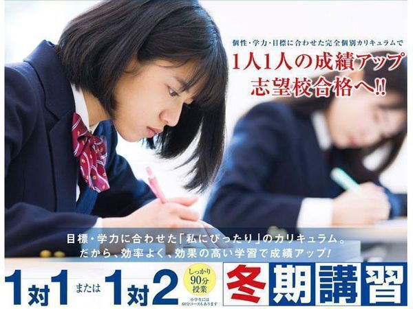 個別指導イールートの冬期講習