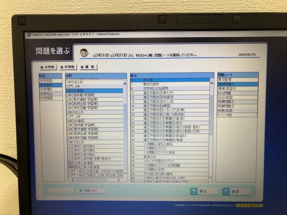 個別指導塾　トライプラス 浜松初生校9