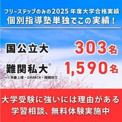 個別指導学院フリーステップ 登戸教室7