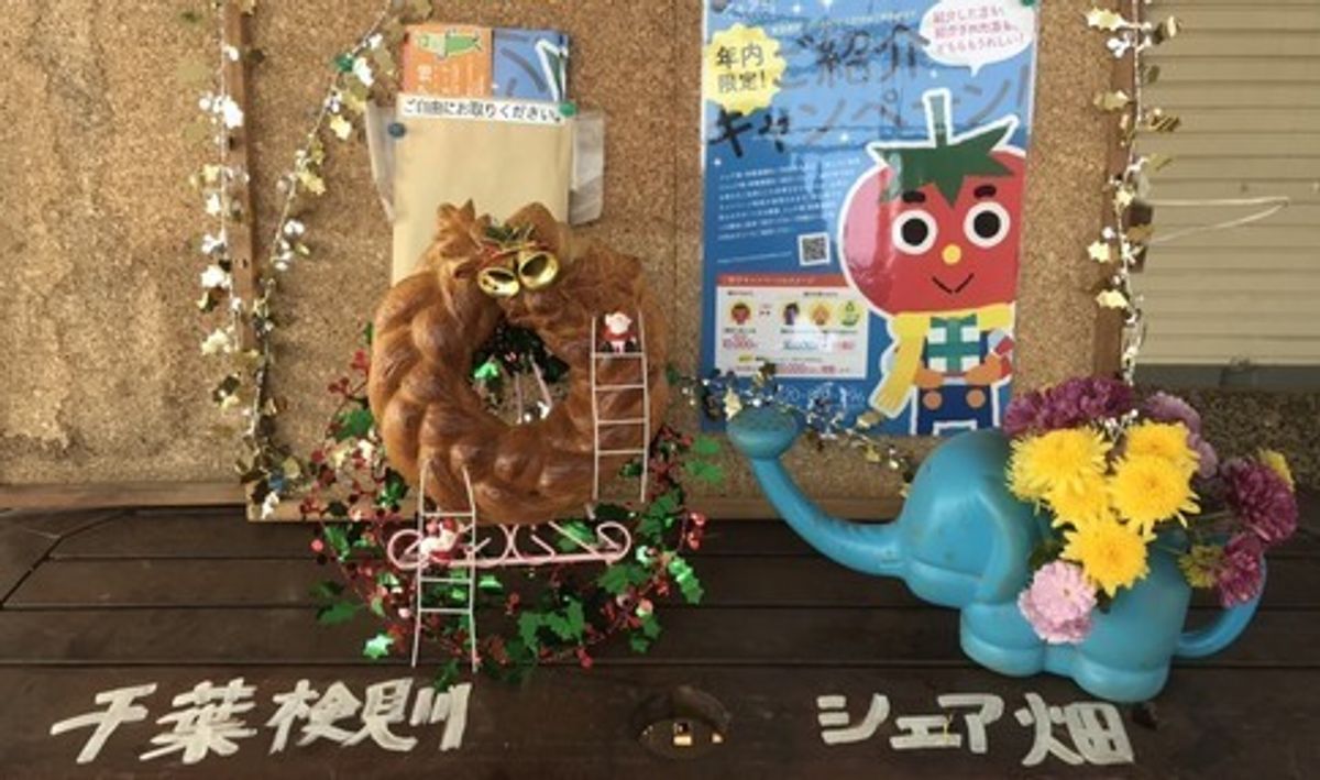 シェア畑 千葉検見川7