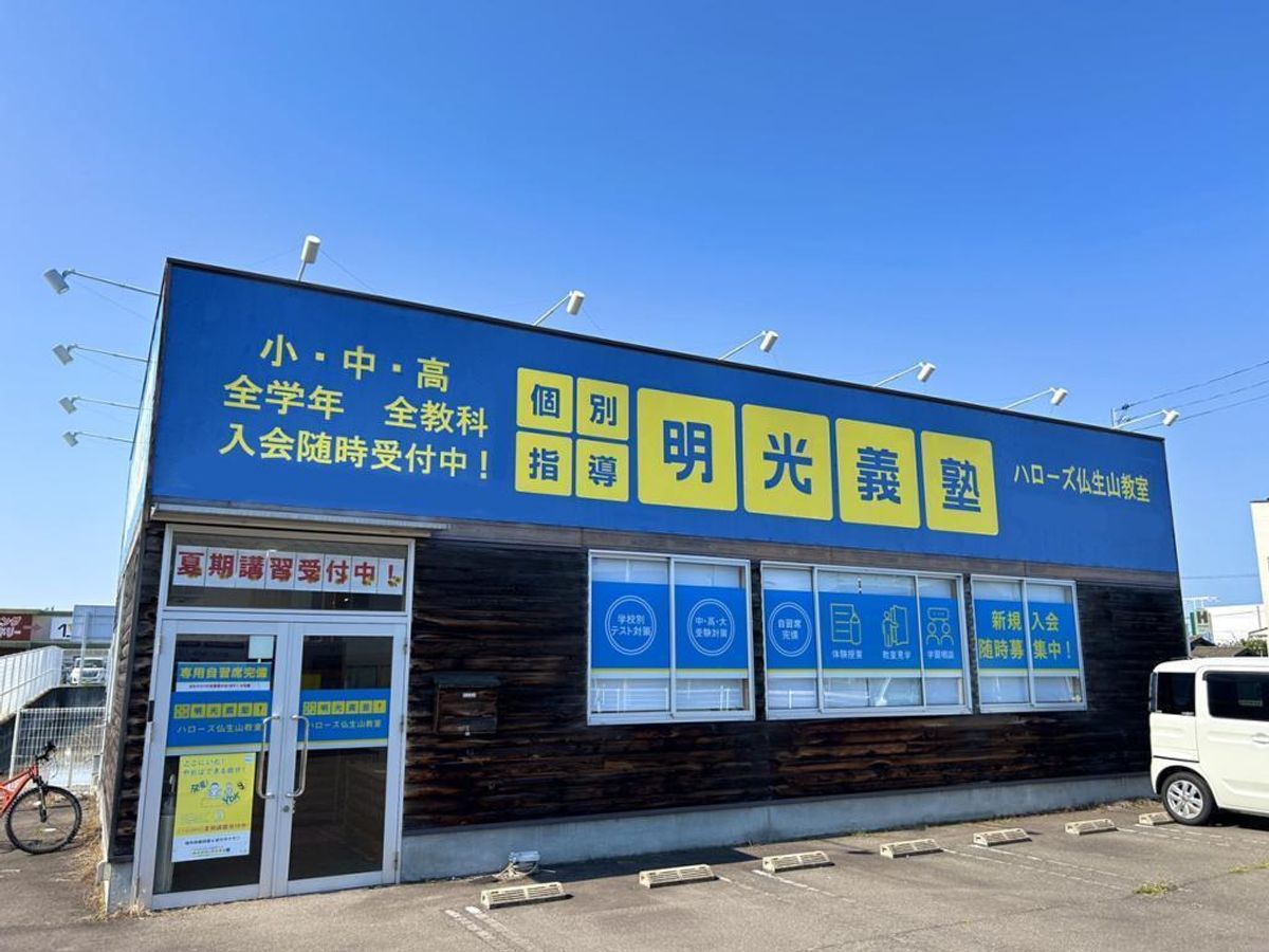 個別指導の明光義塾 教室 1