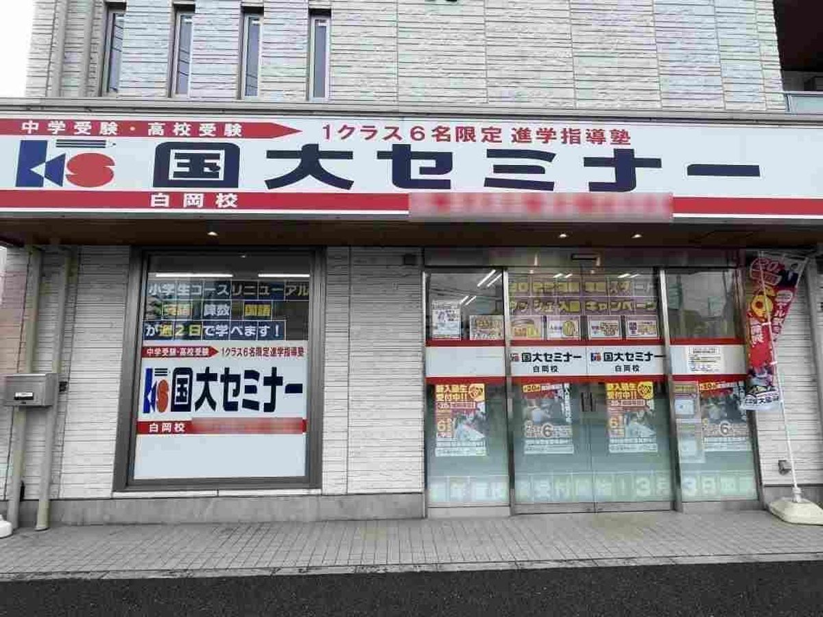 国大セミナー 白岡校4