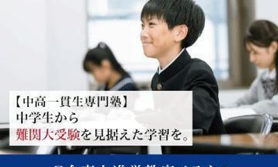 Z会東大進学教室メテウス【中高一貫校生専門】 御茶ノ水教室