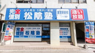 完全個別 松陰塾 教室 1