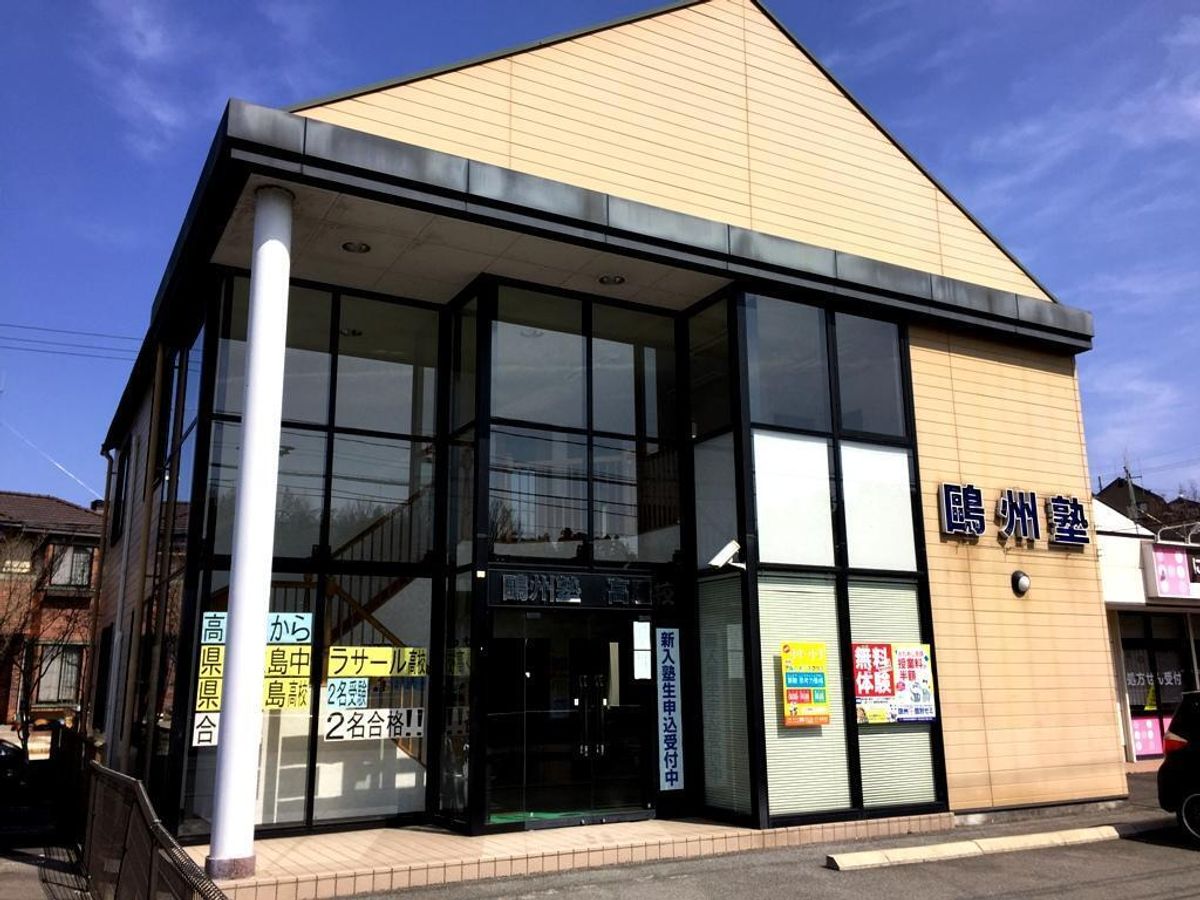 鷗州塾 高屋校2