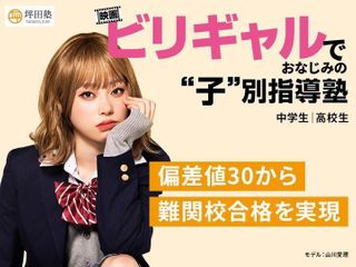 坪田塾【中学生・高校生コース】 教室 0