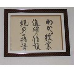 学習塾マキシード　個別指導コース 山崎校ＦＵＪＩゼミナール6