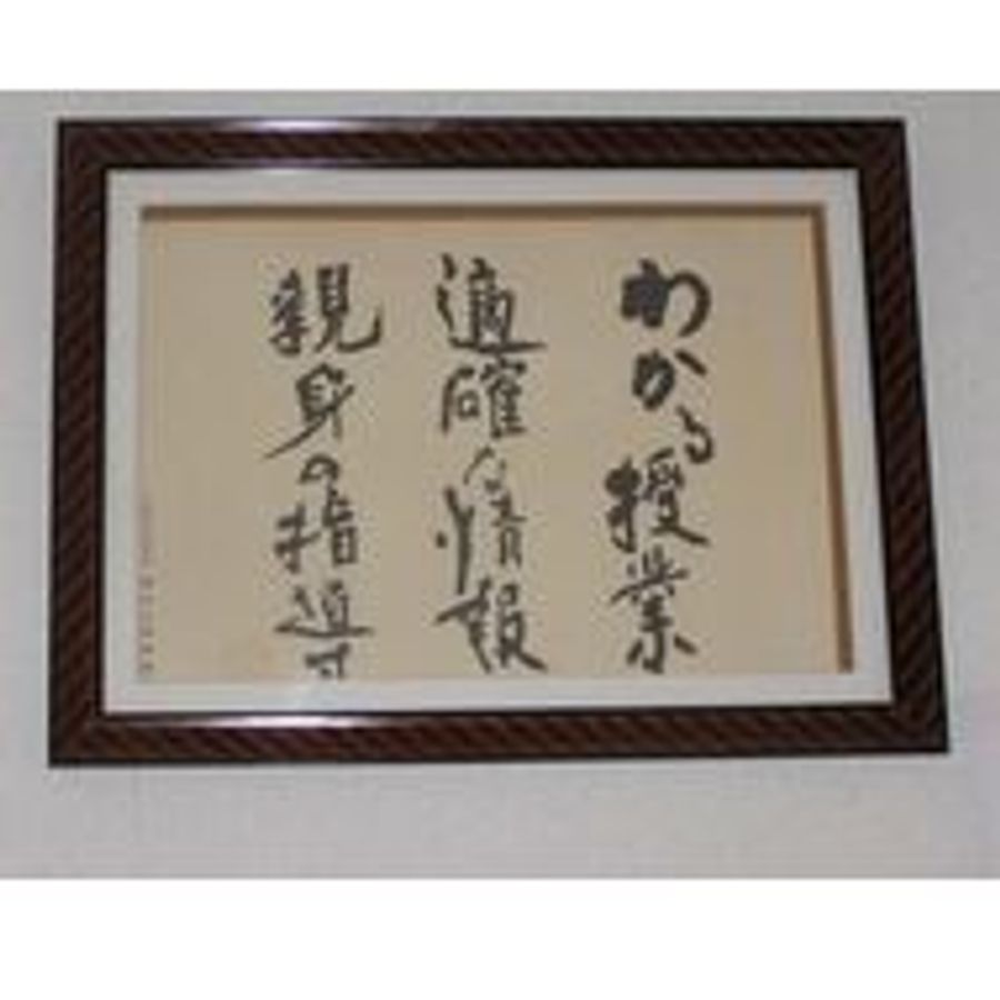 学習塾マキシード　個別指導コース 山崎校ＦＵＪＩゼミナール6