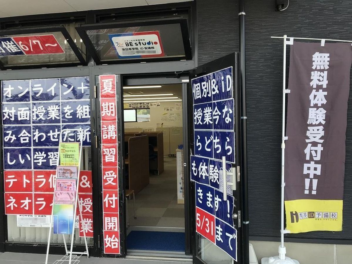 東日本学院 ｉＤ安達校5