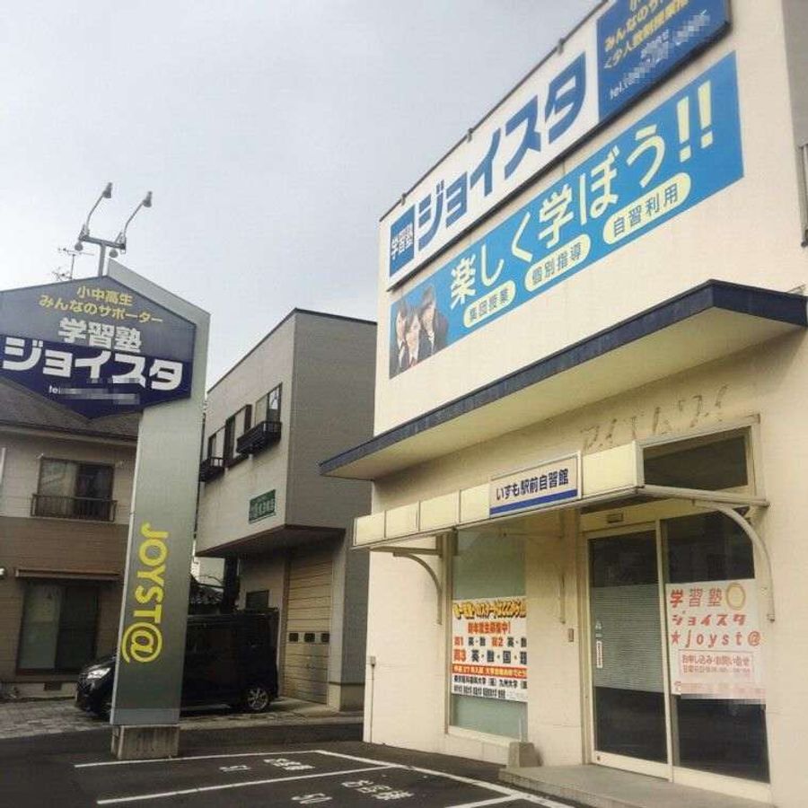 学習塾ジョイスタ 本校7