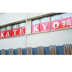KATEKYO学院 教室 1