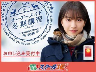 個別指導 スクールIE 教室 0