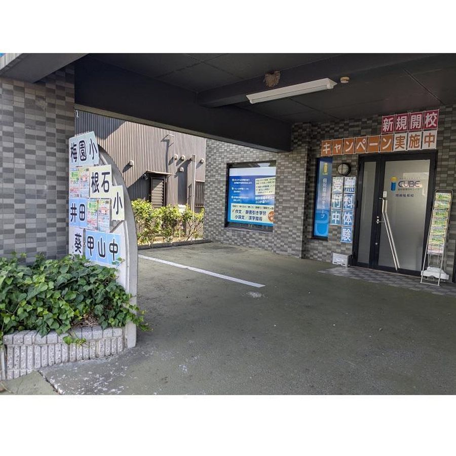 CUBE 岡崎稲熊校3