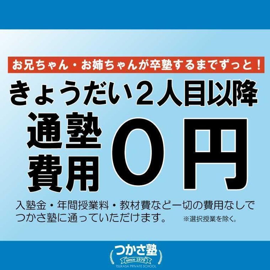 つかさ塾 香里園校12