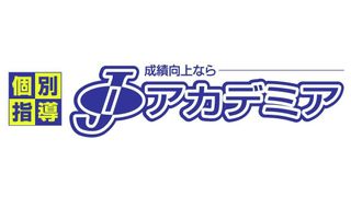 個別指導塾Ｊアカデミア　小学生コース