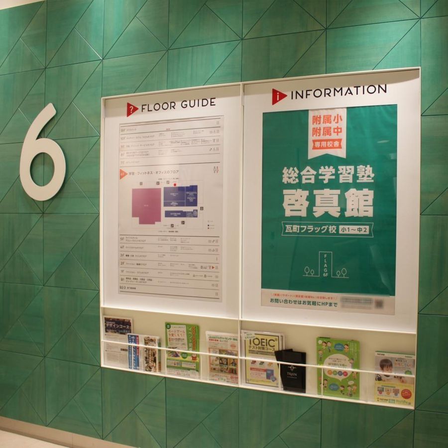 総合学習塾　啓真館 瓦町フラッグ校【香川大学教育学部附属高松小・中学校生専門校舎】10