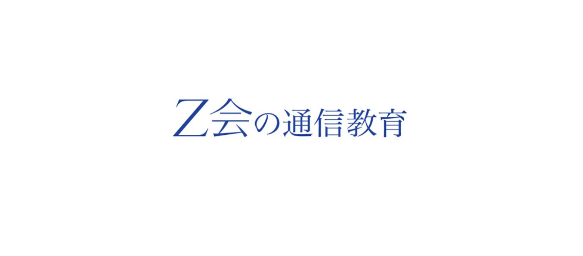 Ｚ会の通信教育 教室 0
