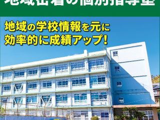 個別指導WAM 教室 1