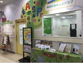 神田外語キッズクラブ 教室 4
