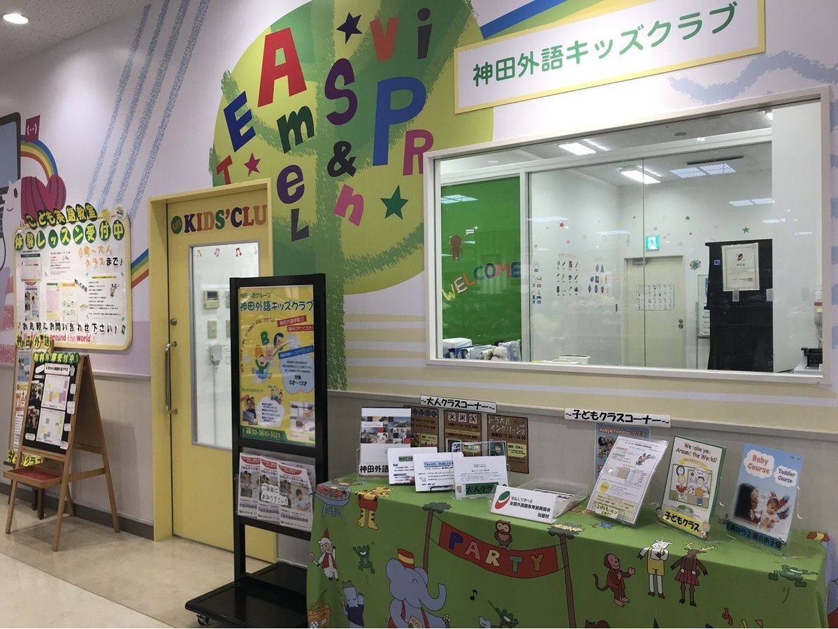 神田外語キッズクラブ 教室 4