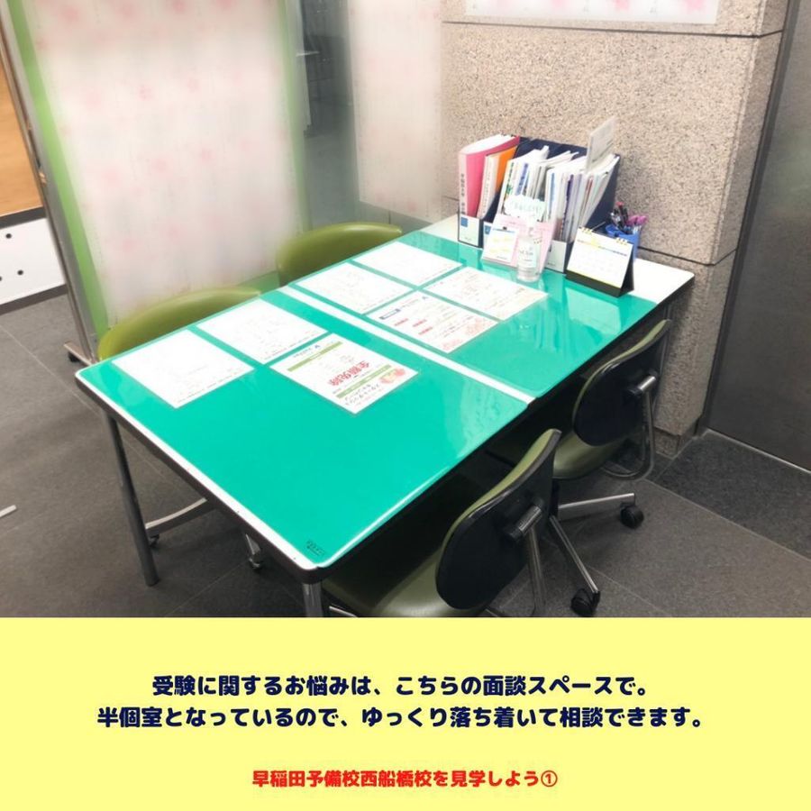 早稲田予備校 西船橋校12